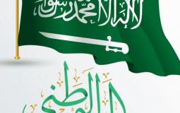 كم باقي على اليوم الوطني السعودي 1443 2021