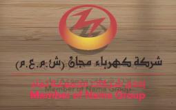 شركة كهرباء مجان