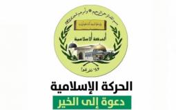 الحركة الإسلامية في يافا تٌهنى الطلبة بمناسبة العام الدراسي الجديد