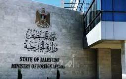 الخارجية الفلسطينية : اعتماد آليات لإنهاء الاحتلال وتنفيذ حل الدولتين