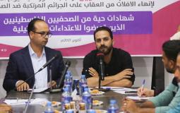 صحفيون وحقوقيون طالبوا بملاحقة الاحتلال