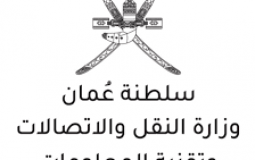 وزارة النقل والاتصالات وتقنية المعلومات في سلطنة عمان