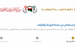 وزارة الشؤون الاجتماعيةليبيا