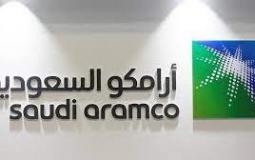 شركة أرامكو -  السعودية