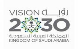 رؤية المملكة السعودية 2030