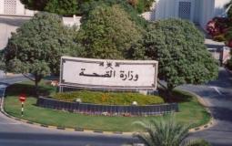 وزارة الصحة في سلطنة عمان