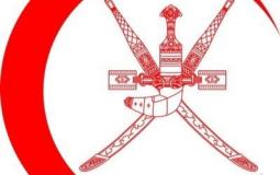 وزارة الصحة في سلطنة عمان