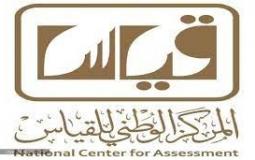 خطوات حل مشكلة ظهور اختبار القدرات عبر قياس لطلبة الثانوية في السعودية