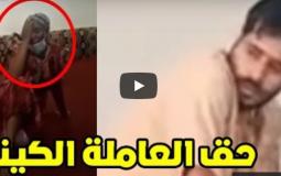 فيديو مقطع متحرش العاملة المنزلية في القصيم يتصدر تويتر – شاهد