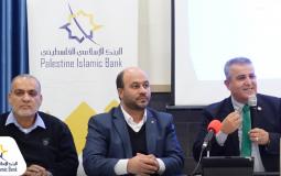 الإسلامي الفلسطيني يرعى المؤتمر الأكاديمي المصارف الإسلامية الواقع والمأمول