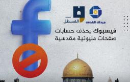 فيسبوك يحذف صفحة ميدان القدس