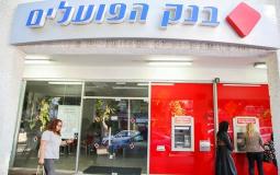 فرع بنك هبوعليم الاسرائيلي-أرشيف