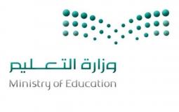 وزارة التعليم السعودية