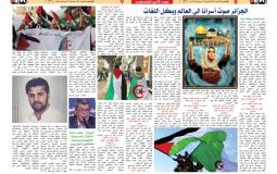 صحيفة " القائد نيوز الجزائرية " تمنح الاسرى فى سجون الاحتلال صفحتين يوميا