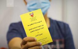 التطعيم في البحرين