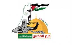 شعار انطلاقة حركة حماس الـ34