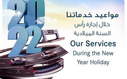 مواعيد العمل لمركز النقل المتكامل في أبوظبي خلال عطلة رأس السنة 2022
