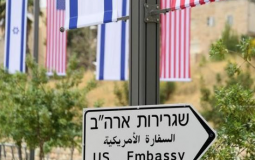 مبنى السفارة الأمريكية في القدس