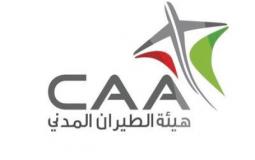 هيئة الطيران المدني في سلطنة عمان
