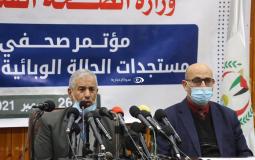 مؤتمر وزارة الصحة الفلسطينية في غزة