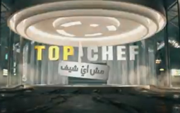 توب شيف - توضيحية