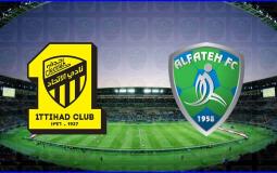 مباراة الفتح والاتحاد