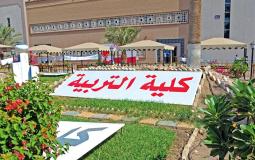نتائج انتخابات كلية التربية في جامعة الكويت