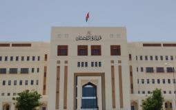 وزارة العمل في سلطنة عمان