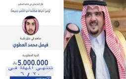 الأمير عبد العزيز بن فهد ينقذ فيصل العطوي