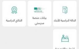 تطبيق توكلنا للاستعلام عن نتائج الصفين الأول والثاني الابتدائي بالسعودية 2022