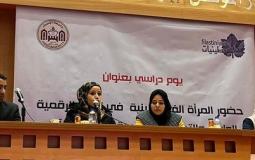 فلسطينيات وجامعة الإسراء تنظمان يومًا دراسيًا حول المرأة والإعلام الرقمي