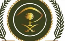 الوظائف العسكرية بمديرية السجون بالسعودية