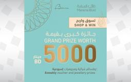 هيئة السياحة سبائك ذهبية بقيمة 5 آلاف دينار جائزة كبرى بمهرجان ذهب المنامة