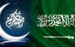 أول أيام رمضان ٢٠٢٢ في السعودية - تعبيرية