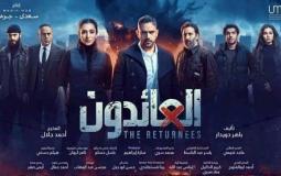 مسلسل العائدون الحلقة 20