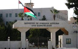 وزارة الخارجية الأردنية.