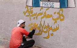 مركز شباب الأمة ينفذ جدارية فنية " شهيدة الوطن" شيرين أبو عاقلة.
