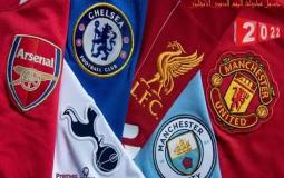 جدول مباريات اليوم الدوري الانجليزي