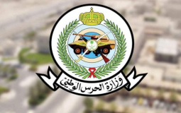 شعار وزارة الحرس الوطني السعودي