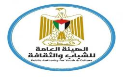 الهئية العامة للشباب والرياضة