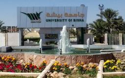 جامعة بيشة السعودية تعلن فتح التوظيف لحملة البكالوريوس فأعلى في كافة التخصصات