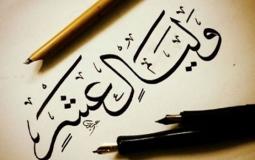 فضل العشر الأوائل من ذي الحجة 1443