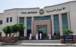 دائرة الأحوال المدنية السعودية