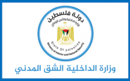 وزارة الداخلية - الشق المدني بغزة
