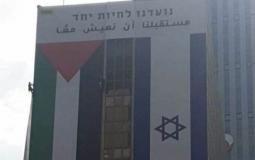 العلم الفلسطيني والإسرائيلي على مبنى البورصة الإسرائيلية