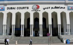 مجمع محاكم دبي