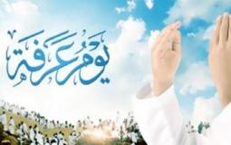 دعاء يوم عرفة 1443 مستجاب