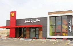 شركة ماكدونالدز السعودية ا