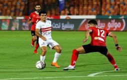 مباراة الأهلي والزمالك
