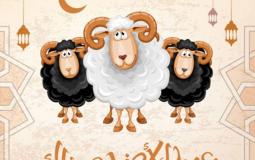 عيد الأضحى 2023